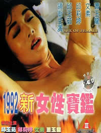 1992女性寶鑒