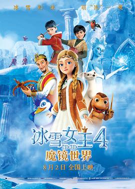 冰雪女王4：魔鏡世界（原聲版）(全集)