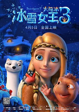 冰雪女王3：火與冰（原聲版）(全集)