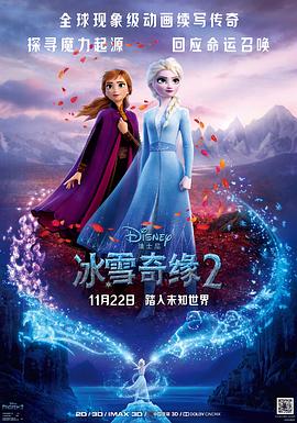 冰雪奇緣2國語版(全集)